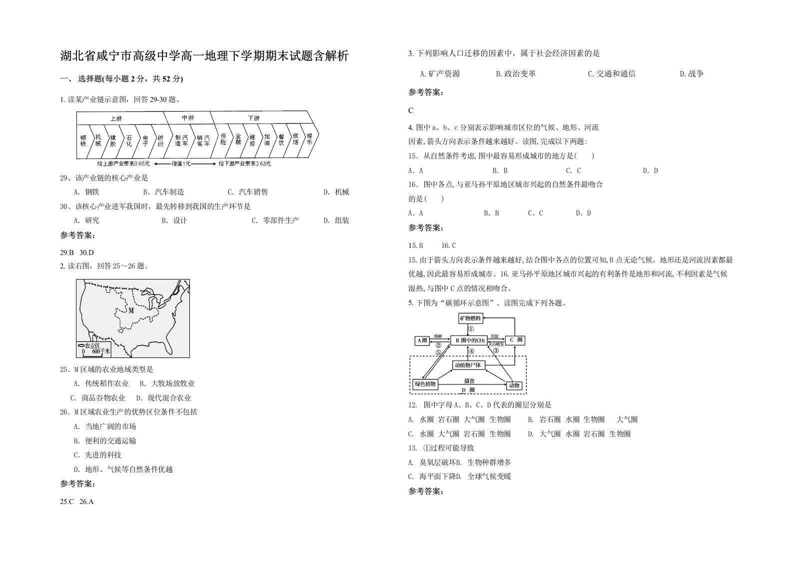 湖北省咸宁市高级中学高一地理下学期期末试题含解析