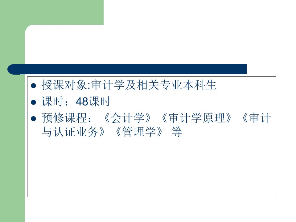 内部审计学培训课件