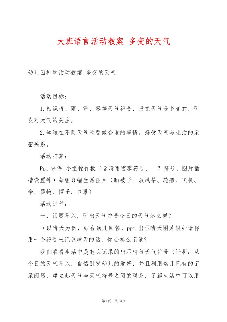 大班语言活动教案