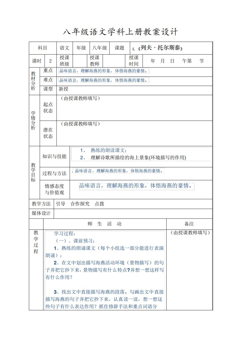 八年级语文《海燕颂》教案