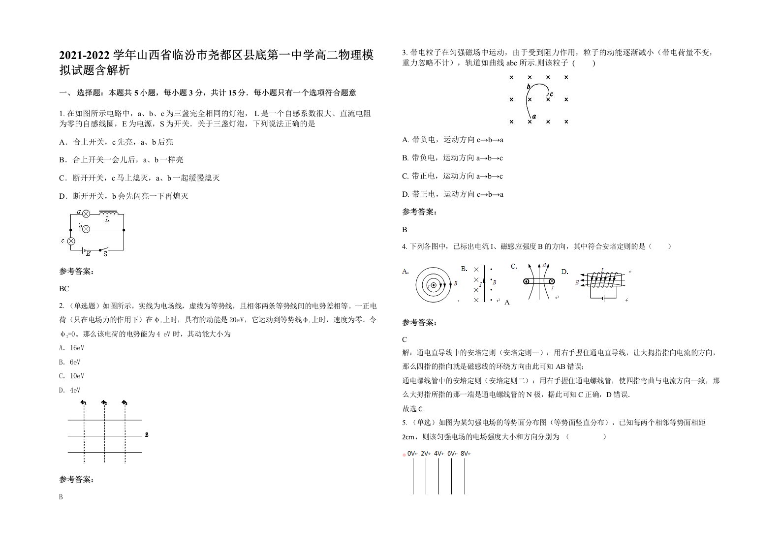 2021-2022学年山西省临汾市尧都区县底第一中学高二物理模拟试题含解析