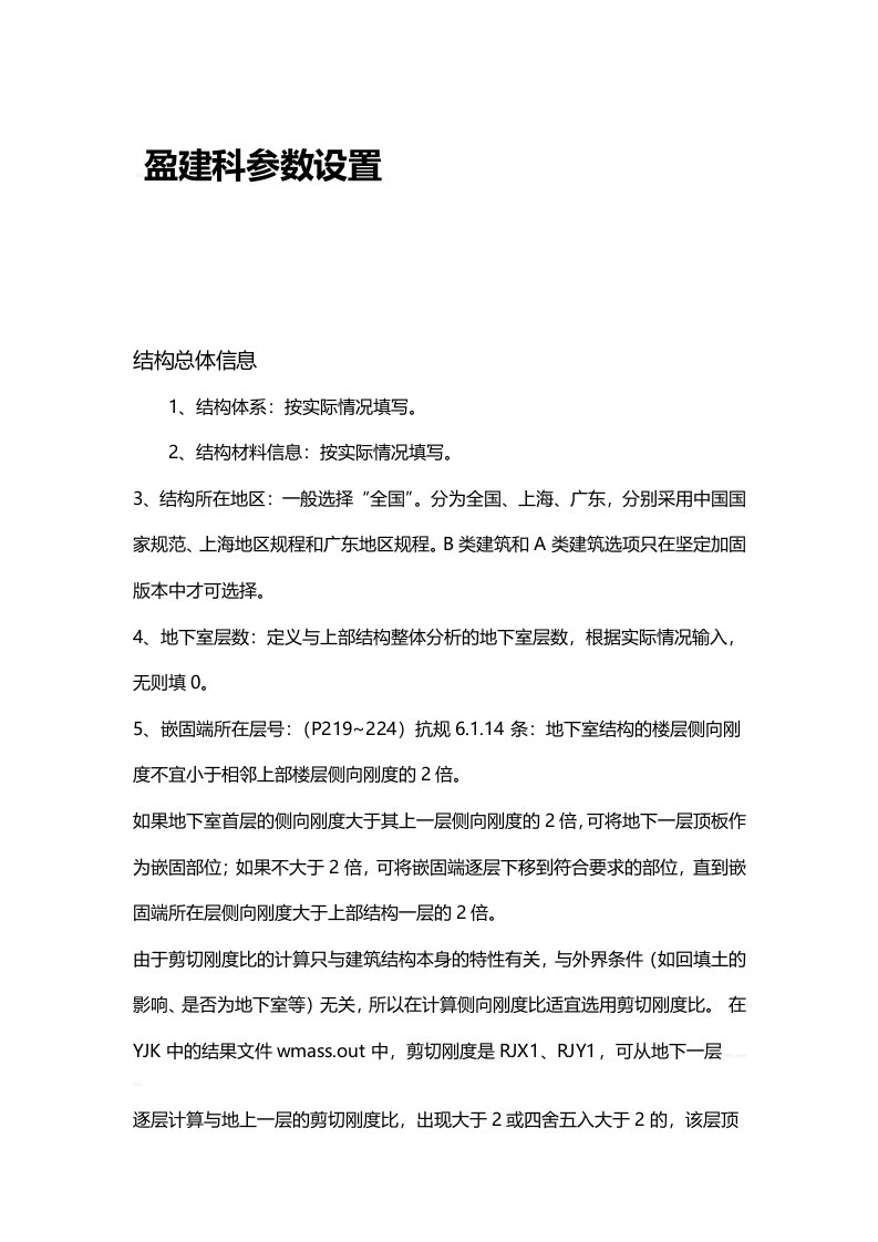 盈建科各种参数设置