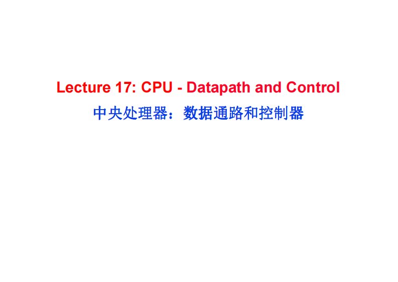 考研南京大学计算机组成原理lecture17