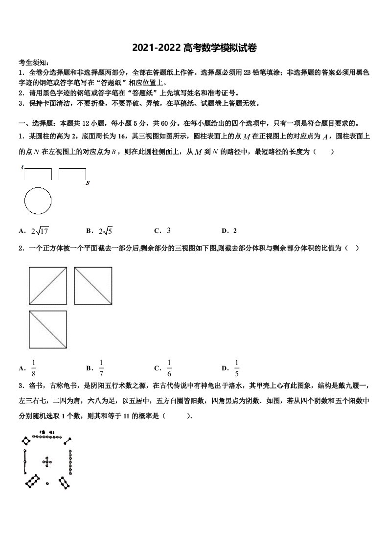 2022届云南省云大附中高三第一次模拟考试数学试卷含解析