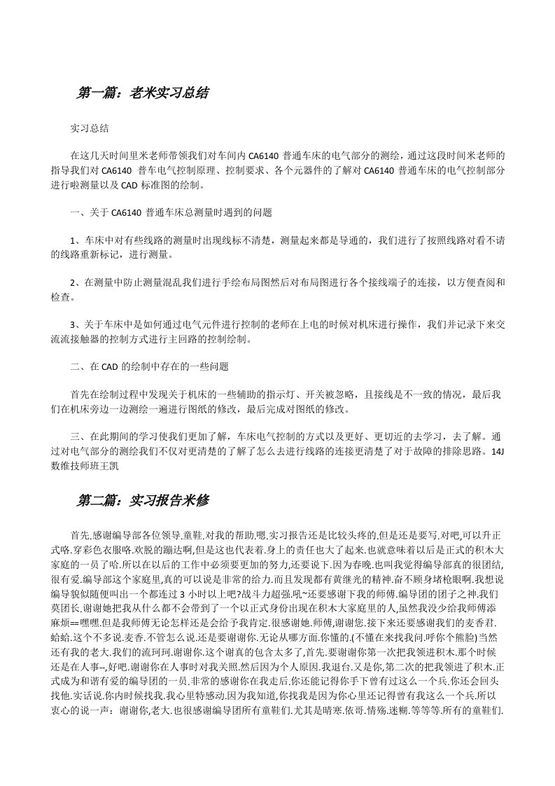 老米实习总结（共5则）[修改版]