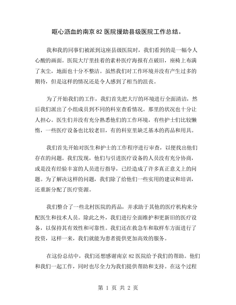 呕心沥血的南京82医院援助县级医院工作总结