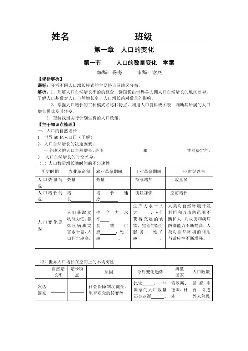 高中地理必修2学案及答案全套全册