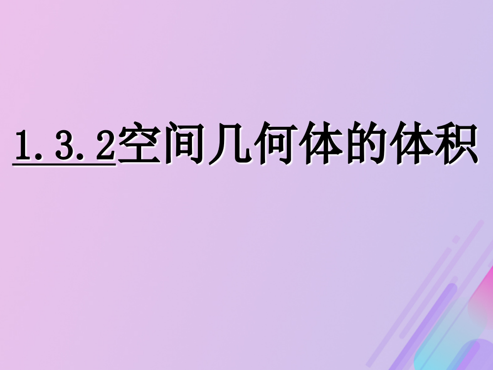 （中小学资料）高中数学