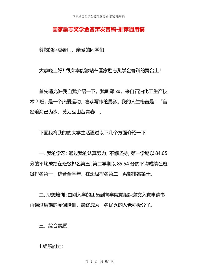 国家励志奖学金答辩发言稿