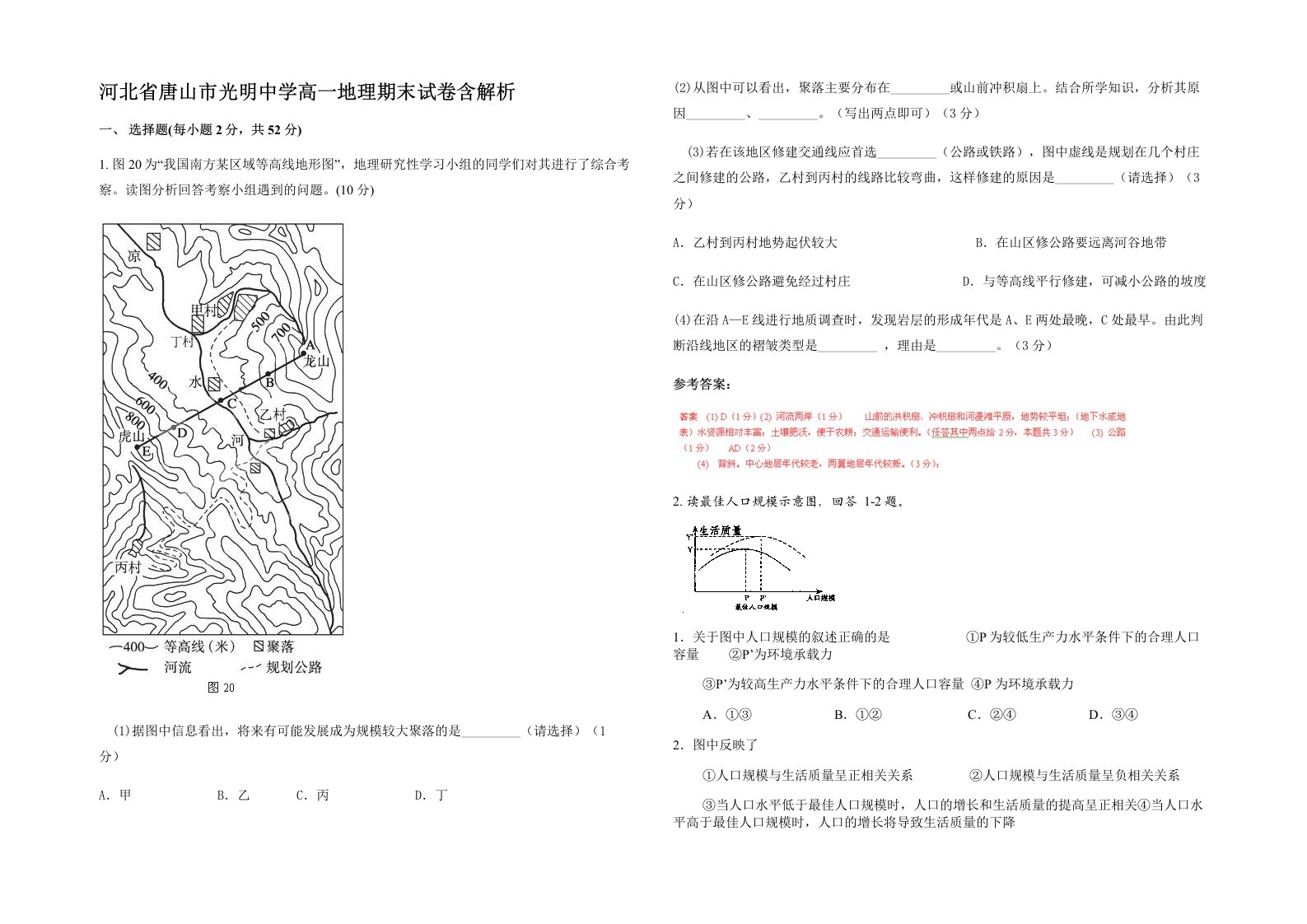 河北省唐山市光明中学高一地理期末试卷含解析