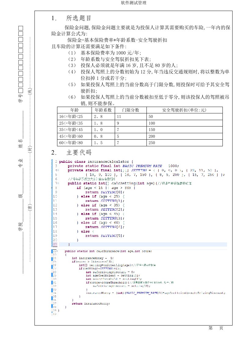 软件测试管理