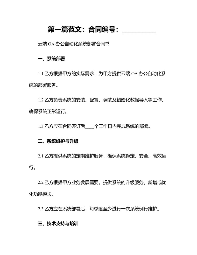 云端OA办公自动化系统部署合同书