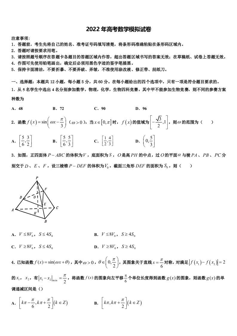 2022年北大附中高三下学期联合考试数学试题含解析