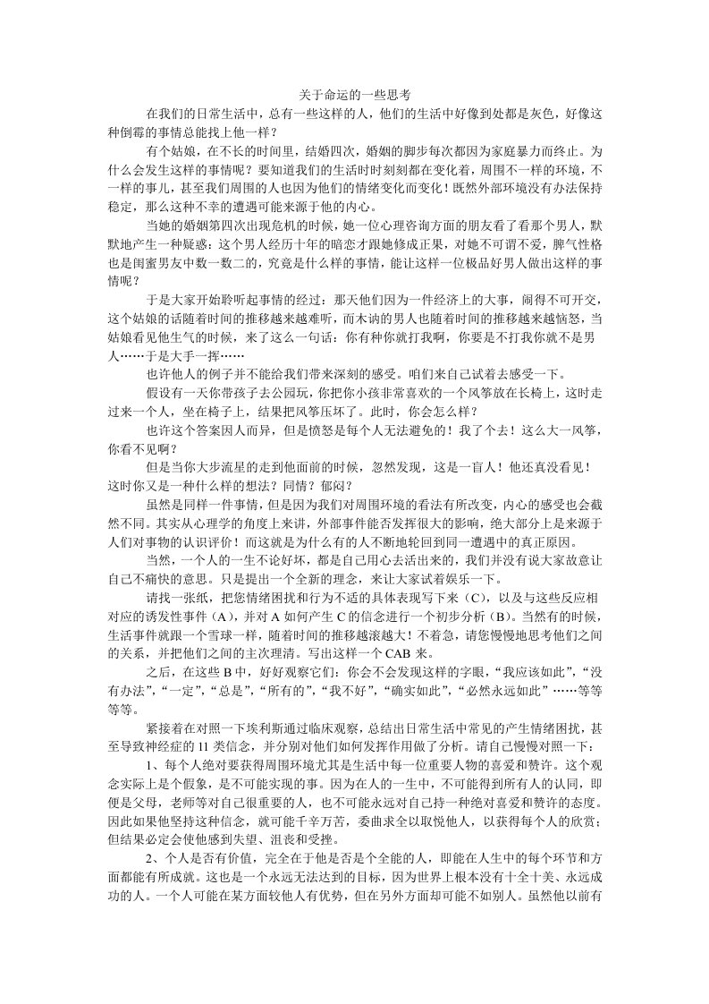 有关情绪合理疗法的一些介绍