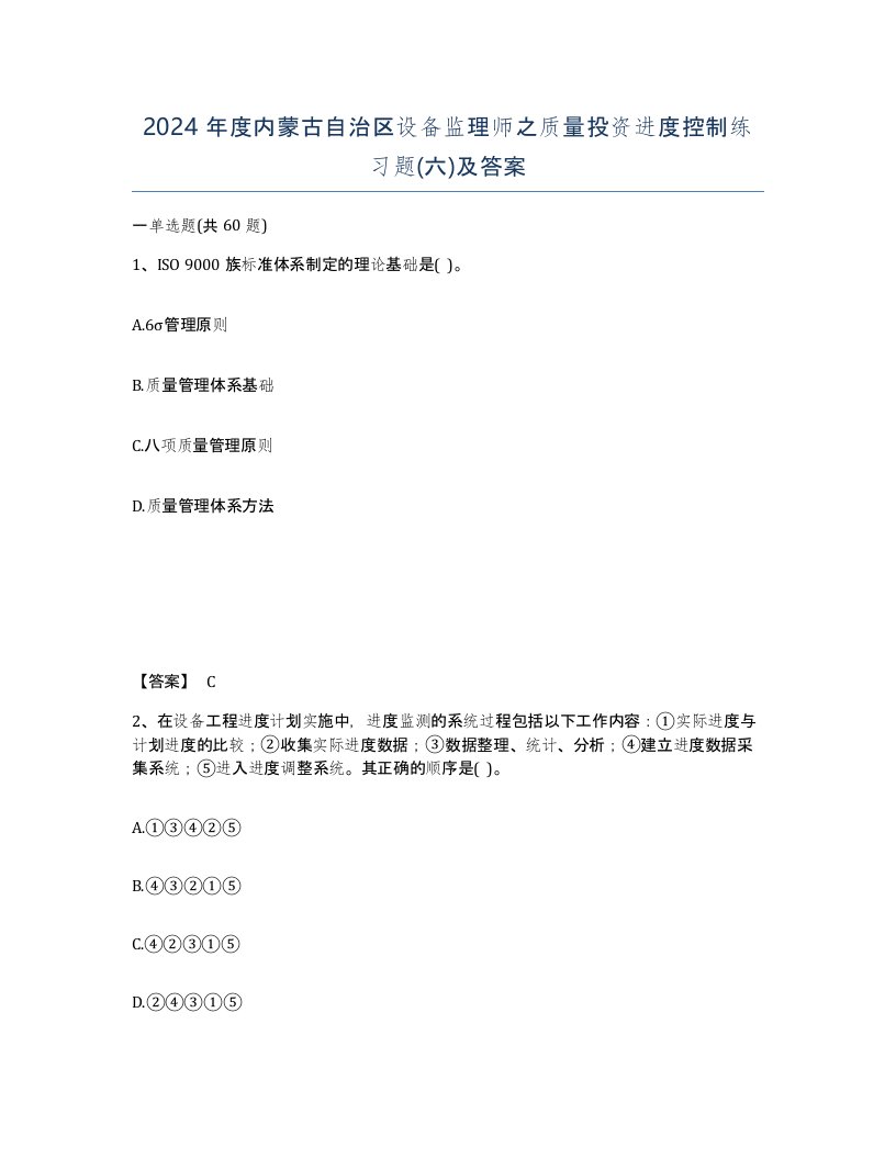 2024年度内蒙古自治区设备监理师之质量投资进度控制练习题六及答案