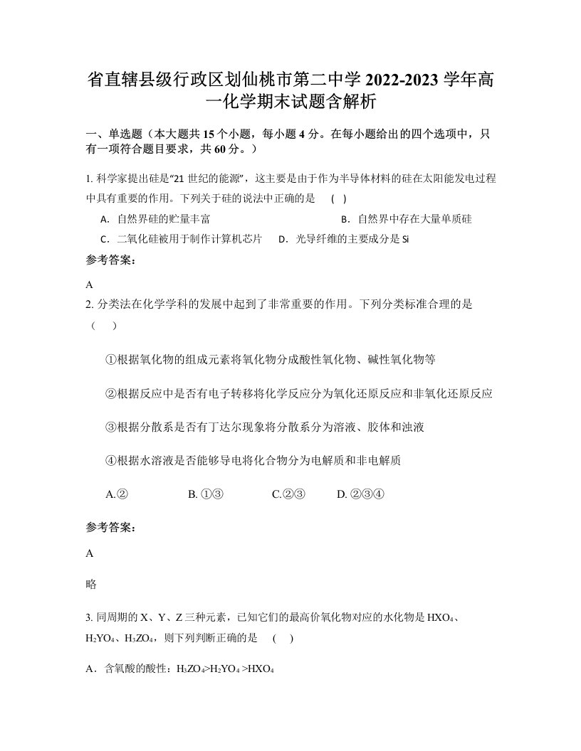 省直辖县级行政区划仙桃市第二中学2022-2023学年高一化学期末试题含解析