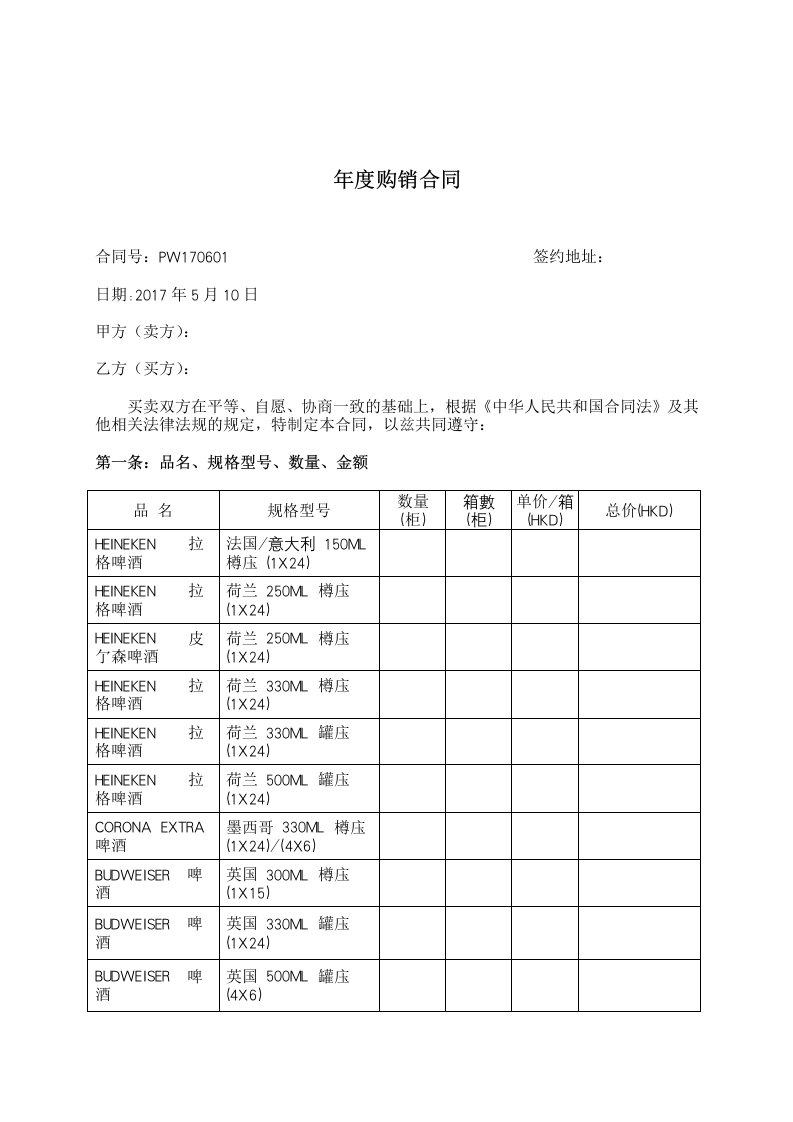 外贸年度购销合同范本