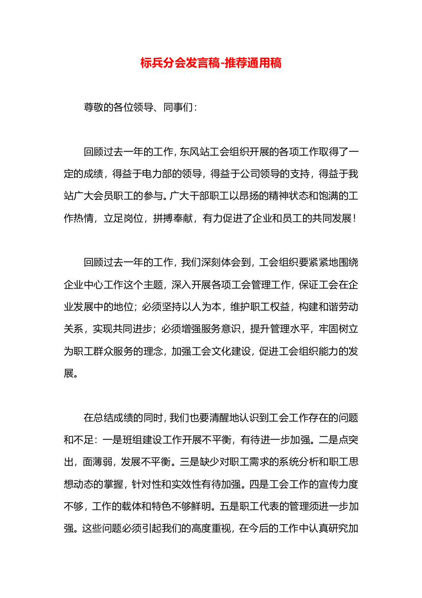 标兵分会发言稿