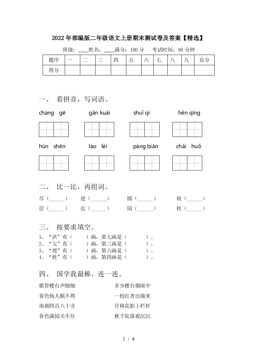 2022年部编版二年级语文上册期末测试卷及答案【精选】