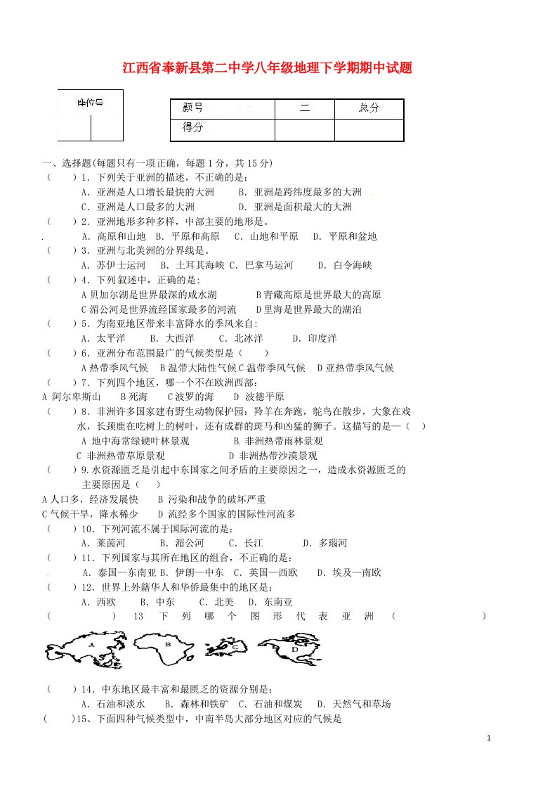 江西省奉新县第二中学八级地理下学期期中试题