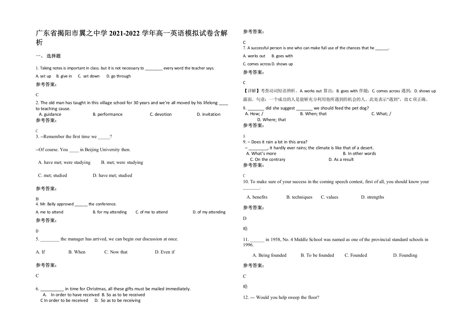 广东省揭阳市翼之中学2021-2022学年高一英语模拟试卷含解析