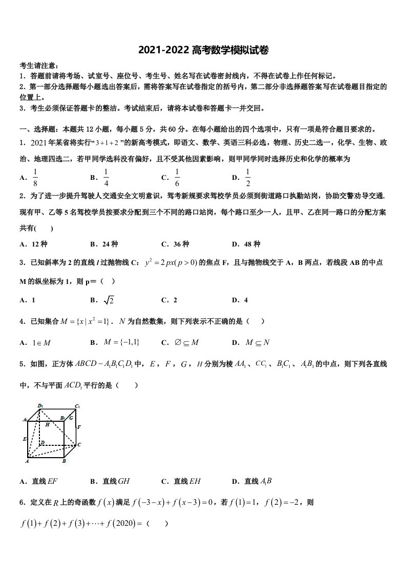 2021-2022学年福建省莆田市涵江区莆田七中高三冲刺模拟数学试卷含解析