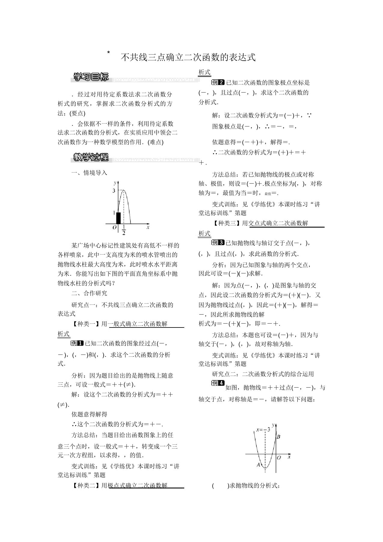 春数学九年级下册教案(33份)湘教版6(下载)