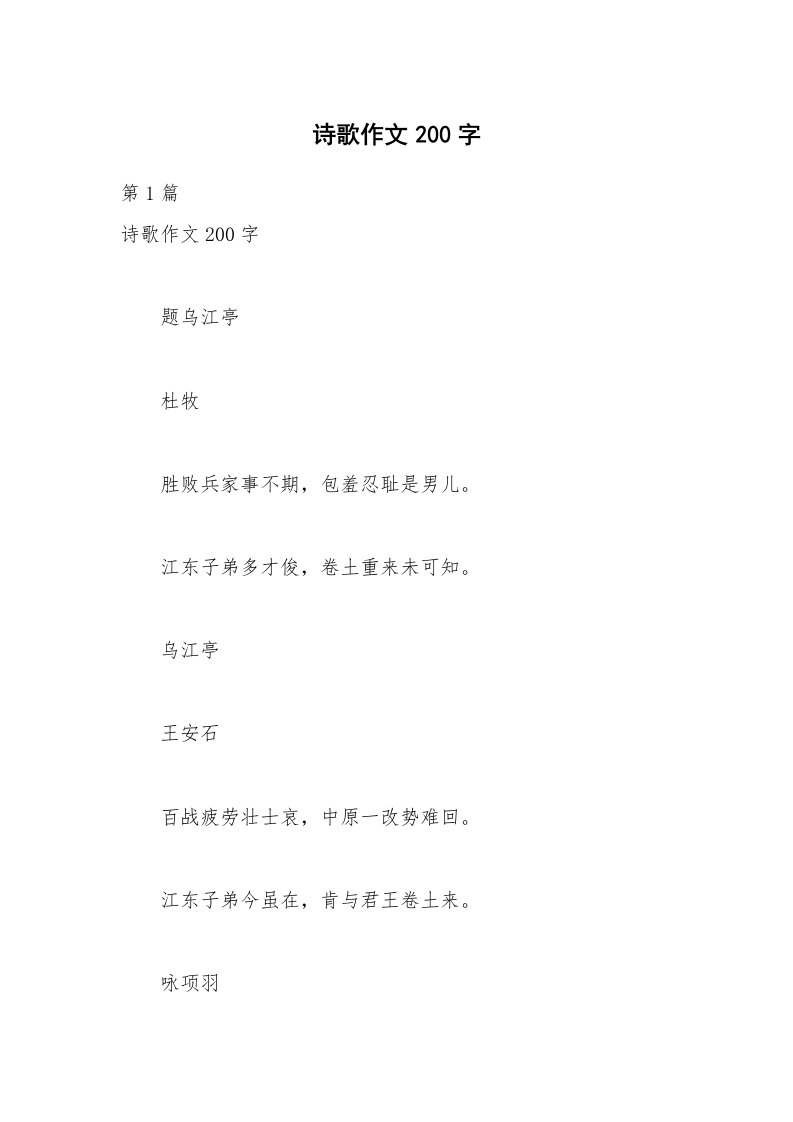 诗歌作文200字