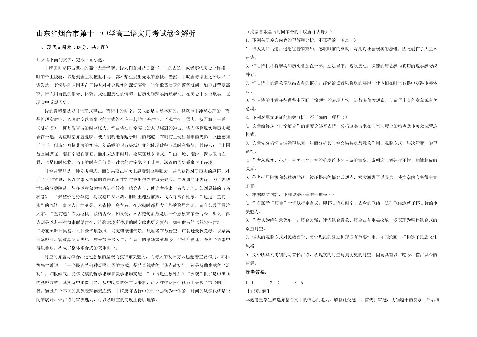 山东省烟台市第十一中学高二语文月考试卷含解析