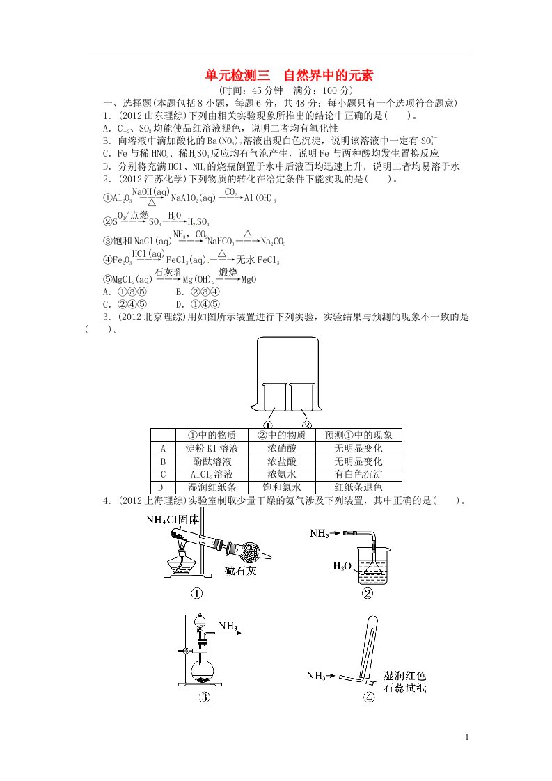 高考化学一轮复习