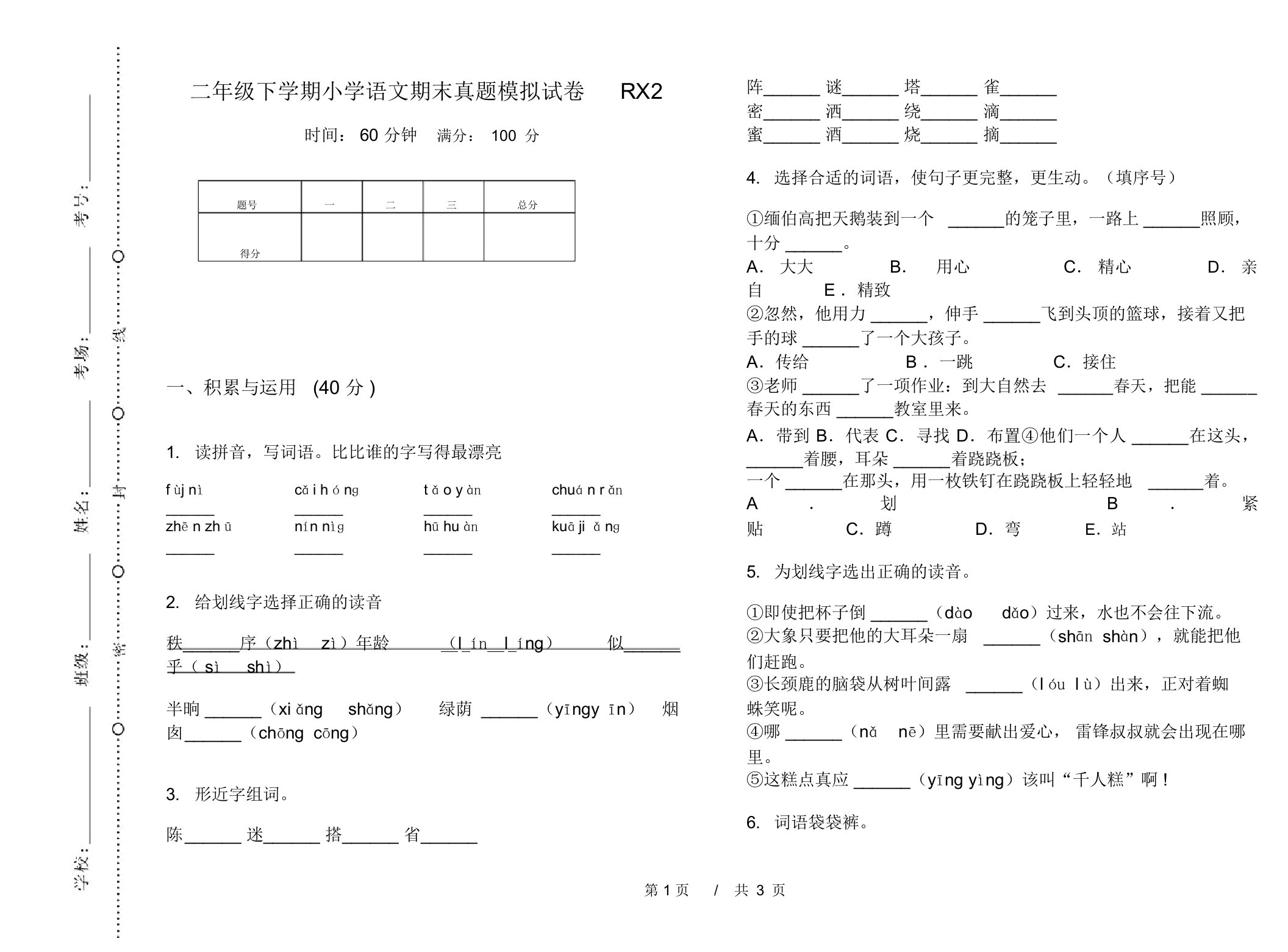 二年级下学期小学语文期末真题模拟试卷RX2