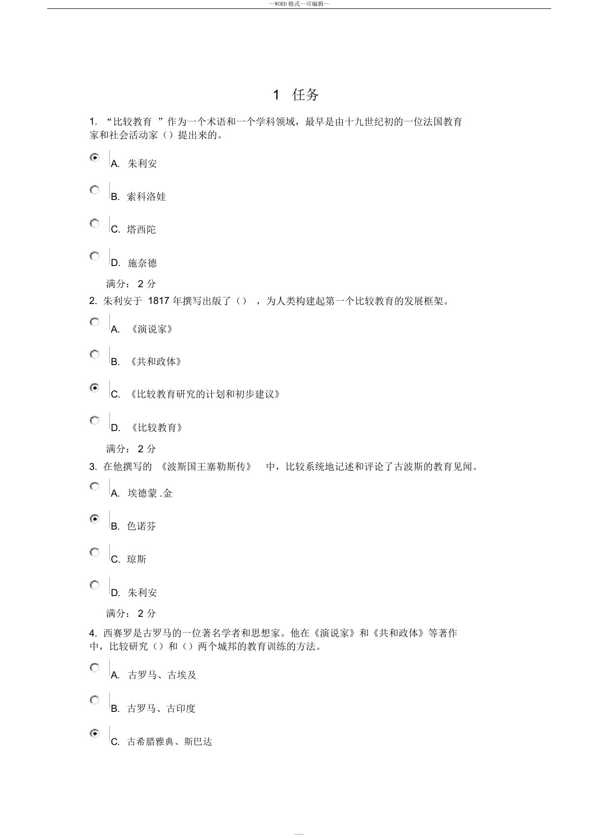 电大比较初等教育形考作业0105