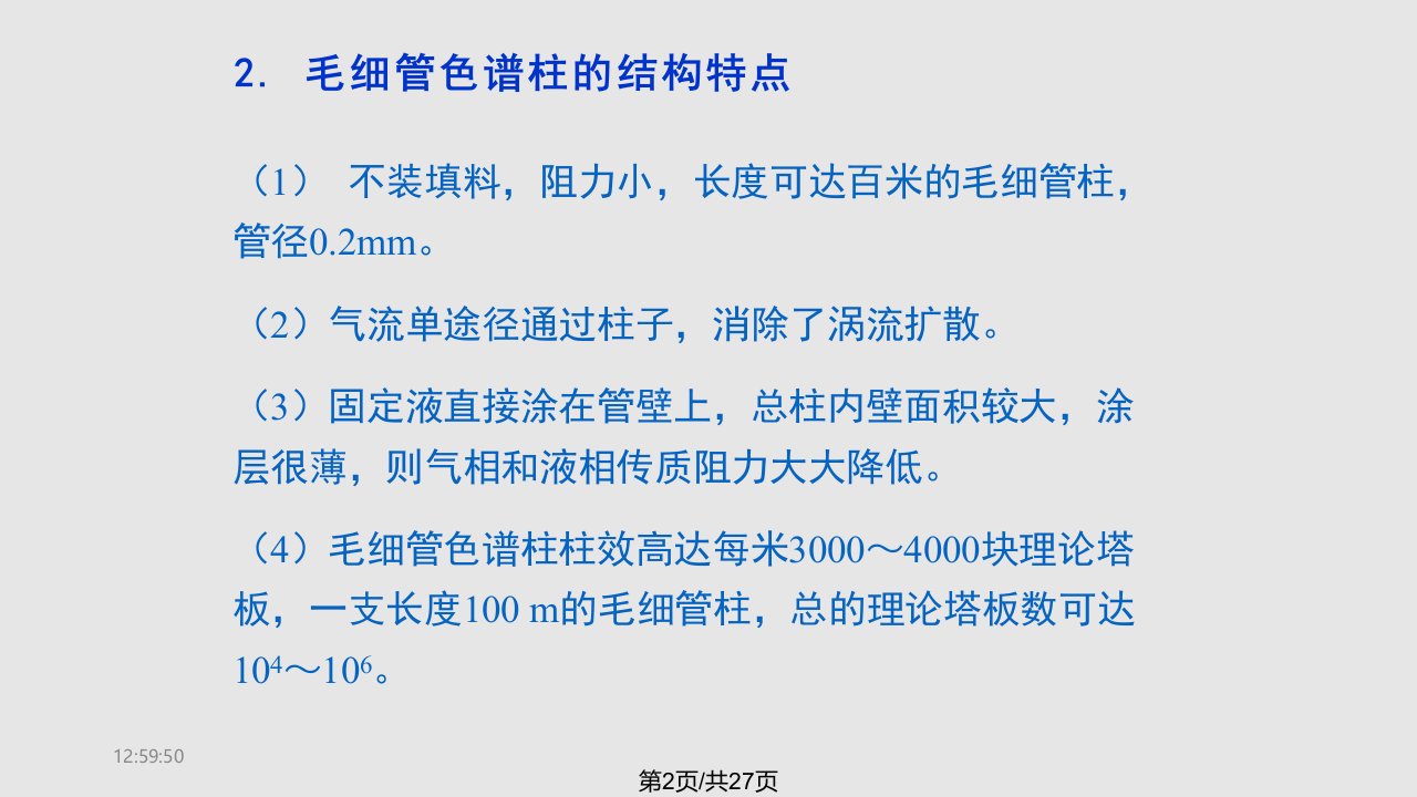 气相色谱应用技术