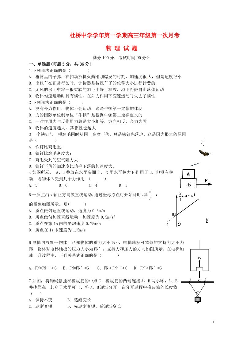 浙江省临海市杜桥中学高三物理上学期第一次月考试题