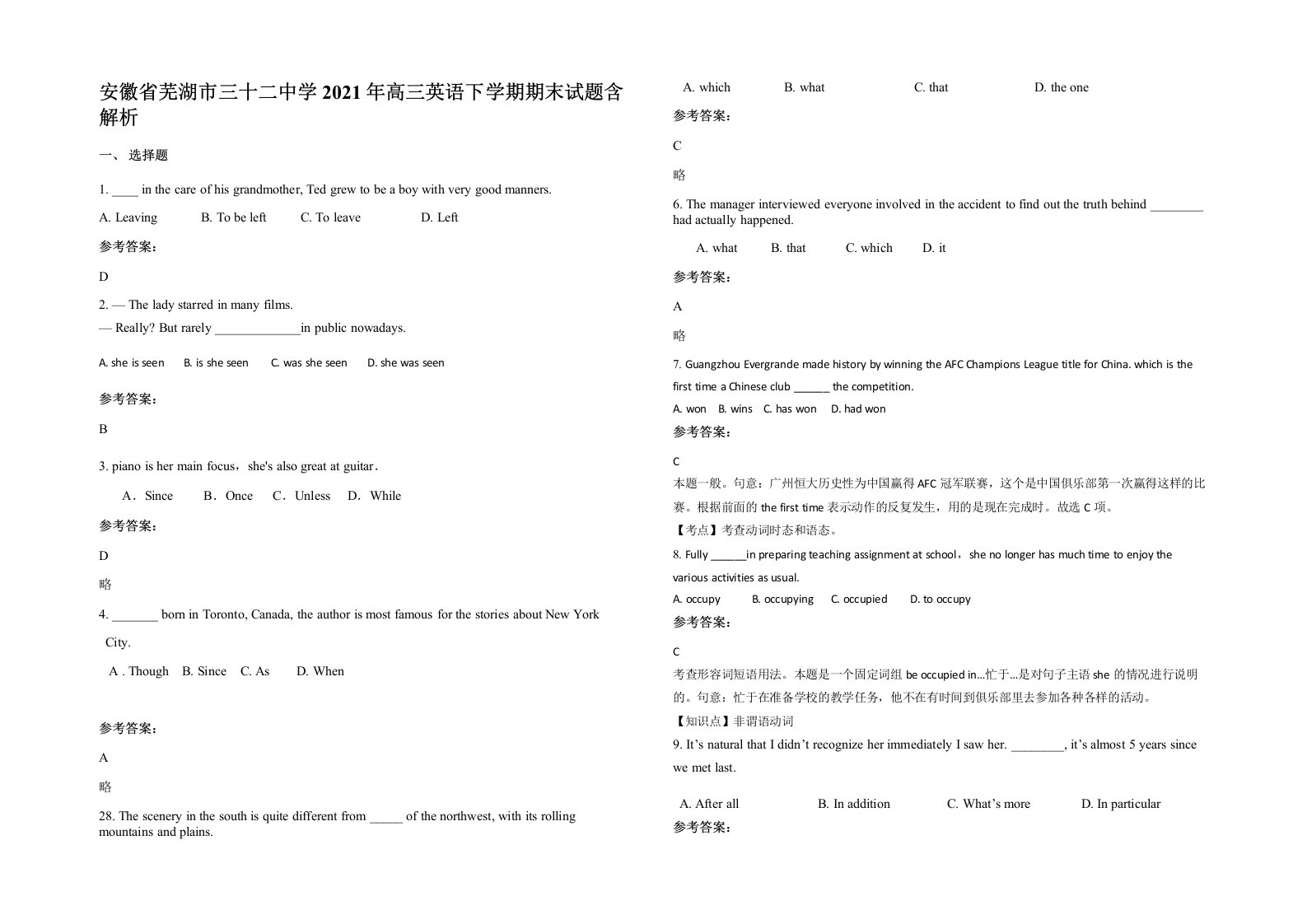 安徽省芜湖市三十二中学2021年高三英语下学期期末试题含解析