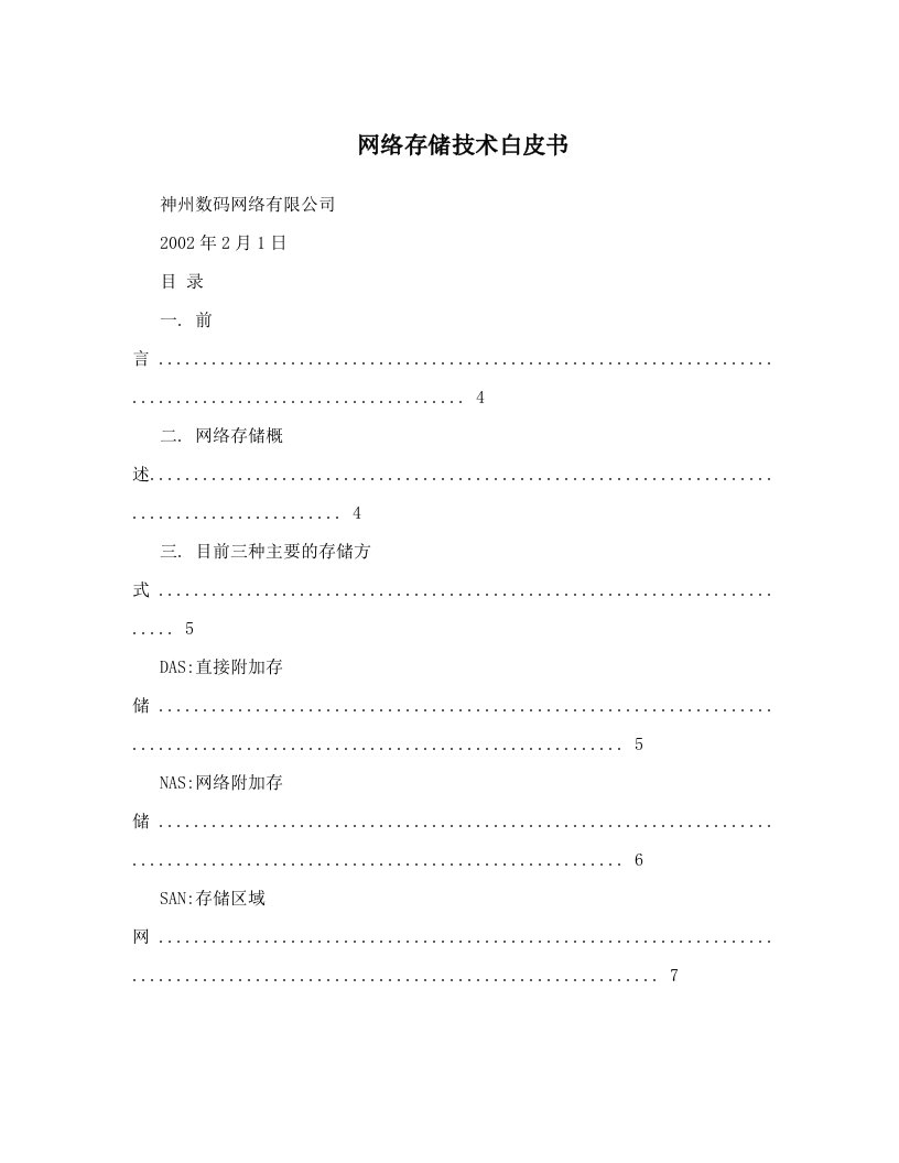 网络存储技术白皮书