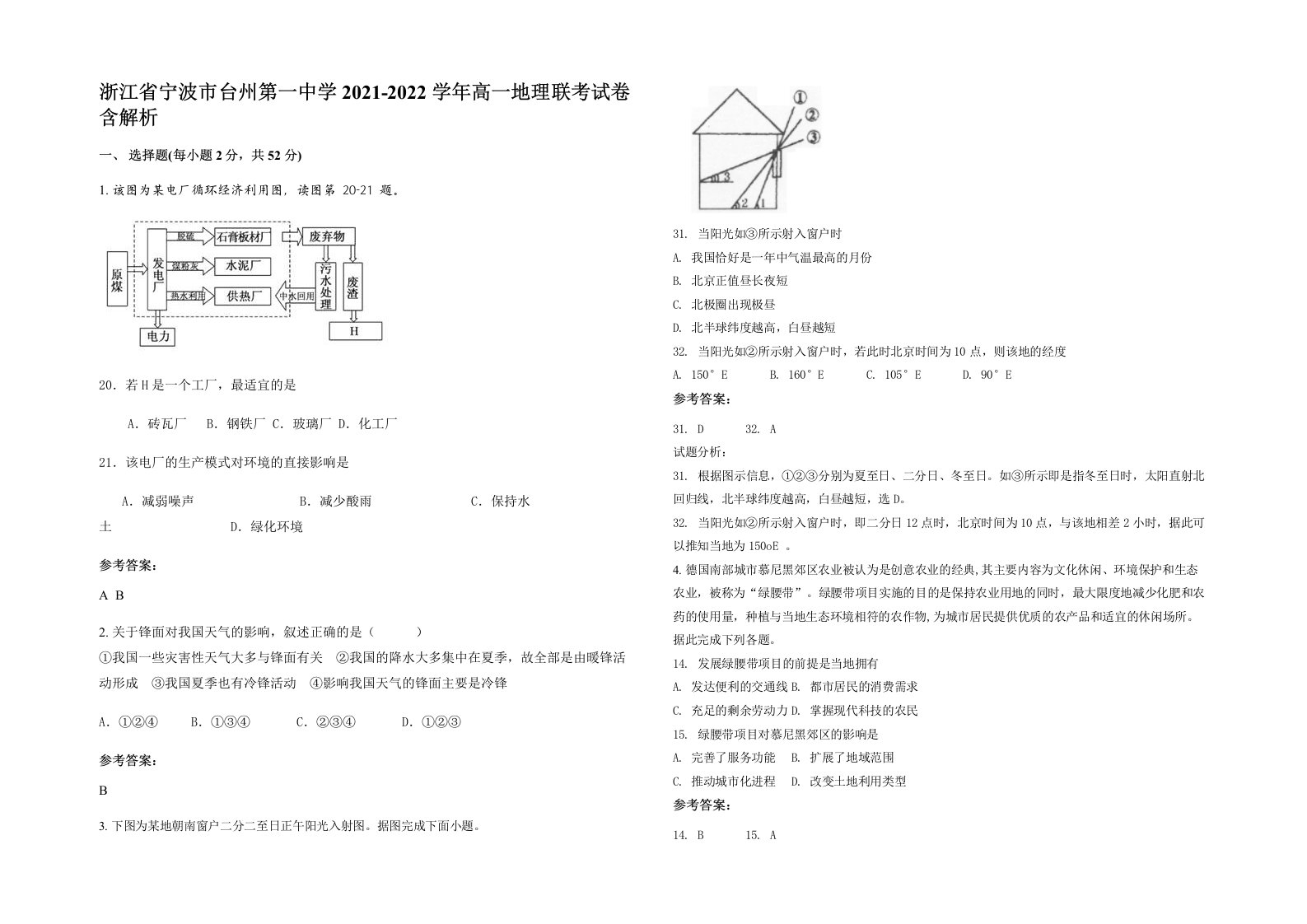 浙江省宁波市台州第一中学2021-2022学年高一地理联考试卷含解析