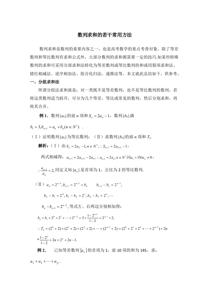 高中数学（北师大版）必修五教案：1.4