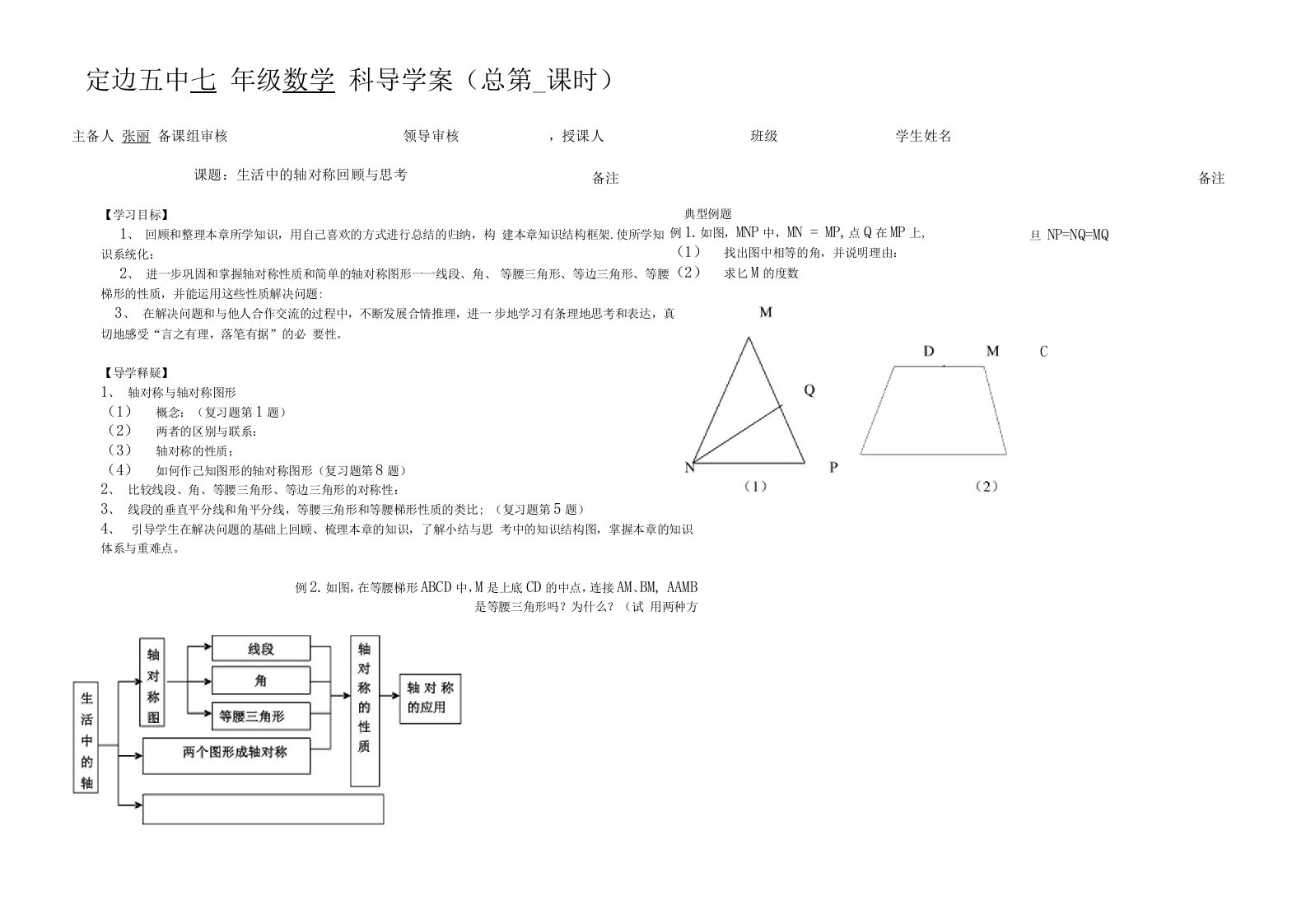 生活中的轴对称回顾与思考