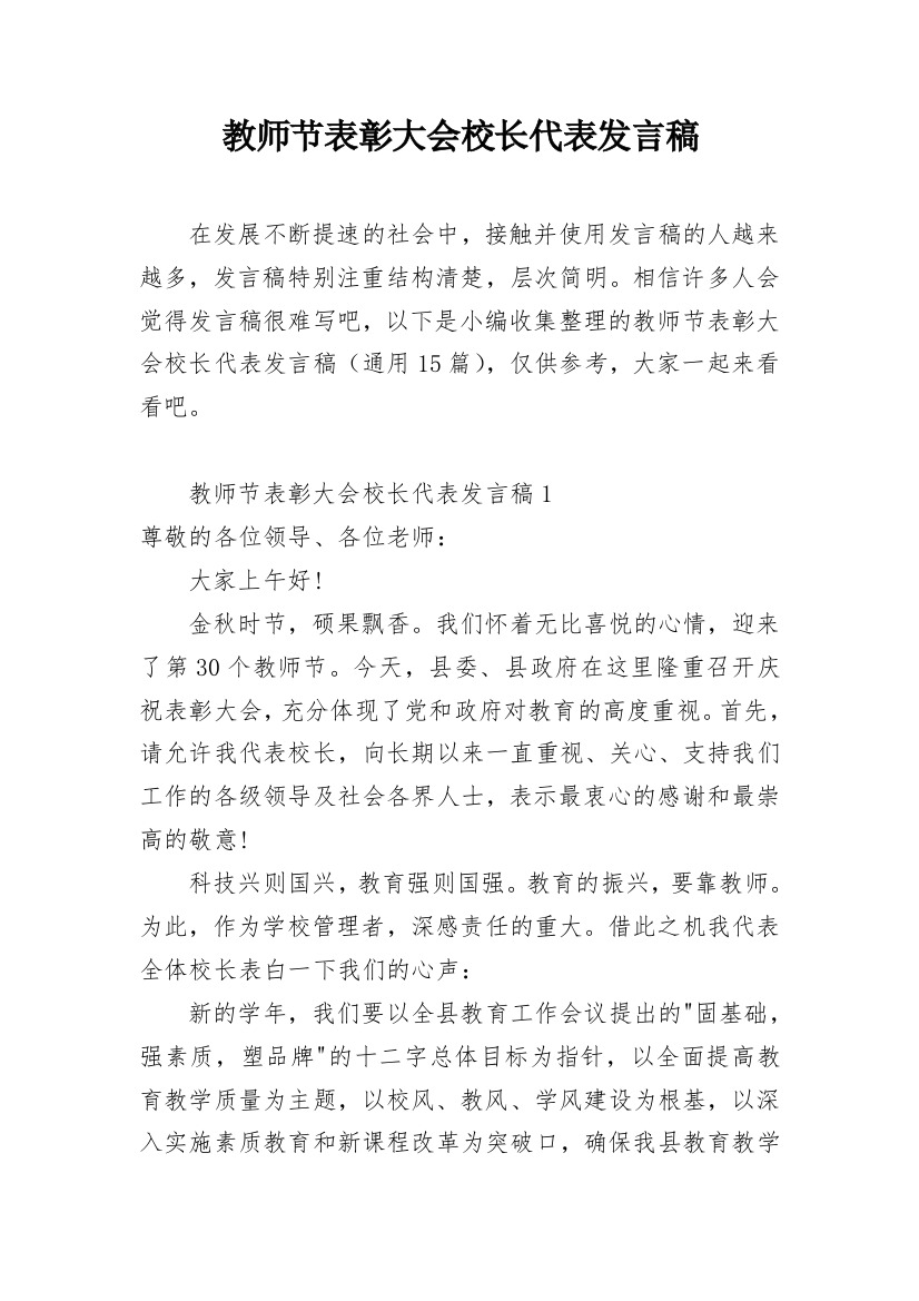 教师节表彰大会校长代表发言稿_2