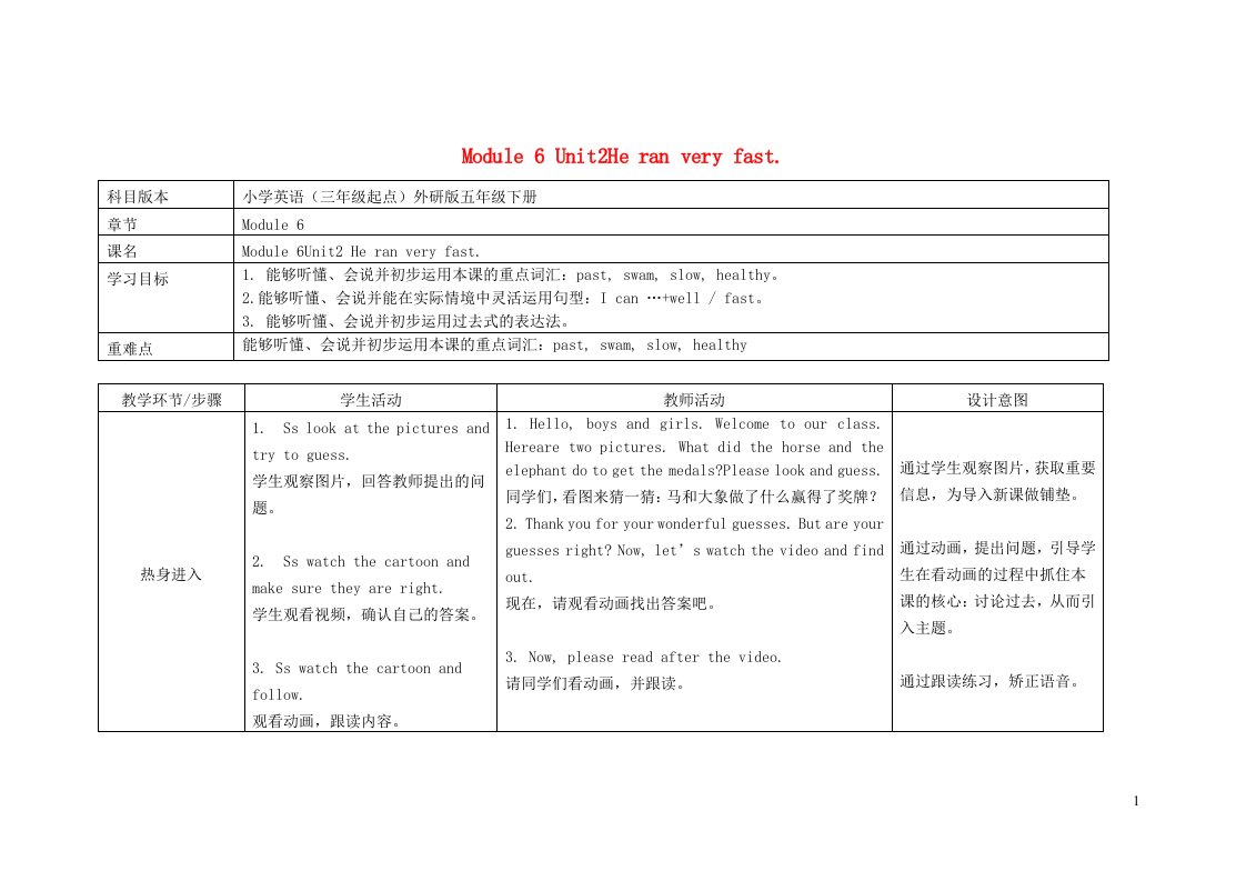 五年级英语上册Module6Unit2Heranveryfast教案外研版三起