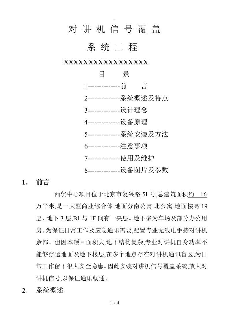 对讲机信号覆盖工程介绍