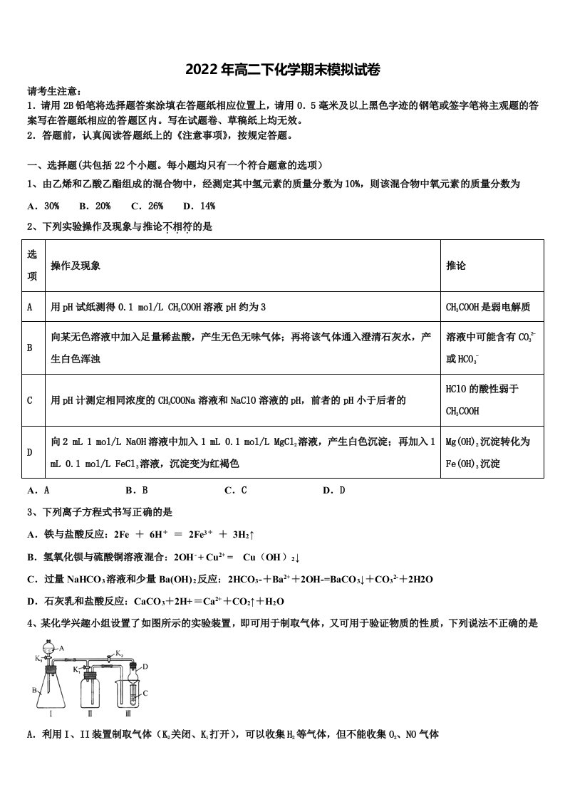 2022届山东省邹城市化学高二第二学期期末质量检测模拟试题含解析