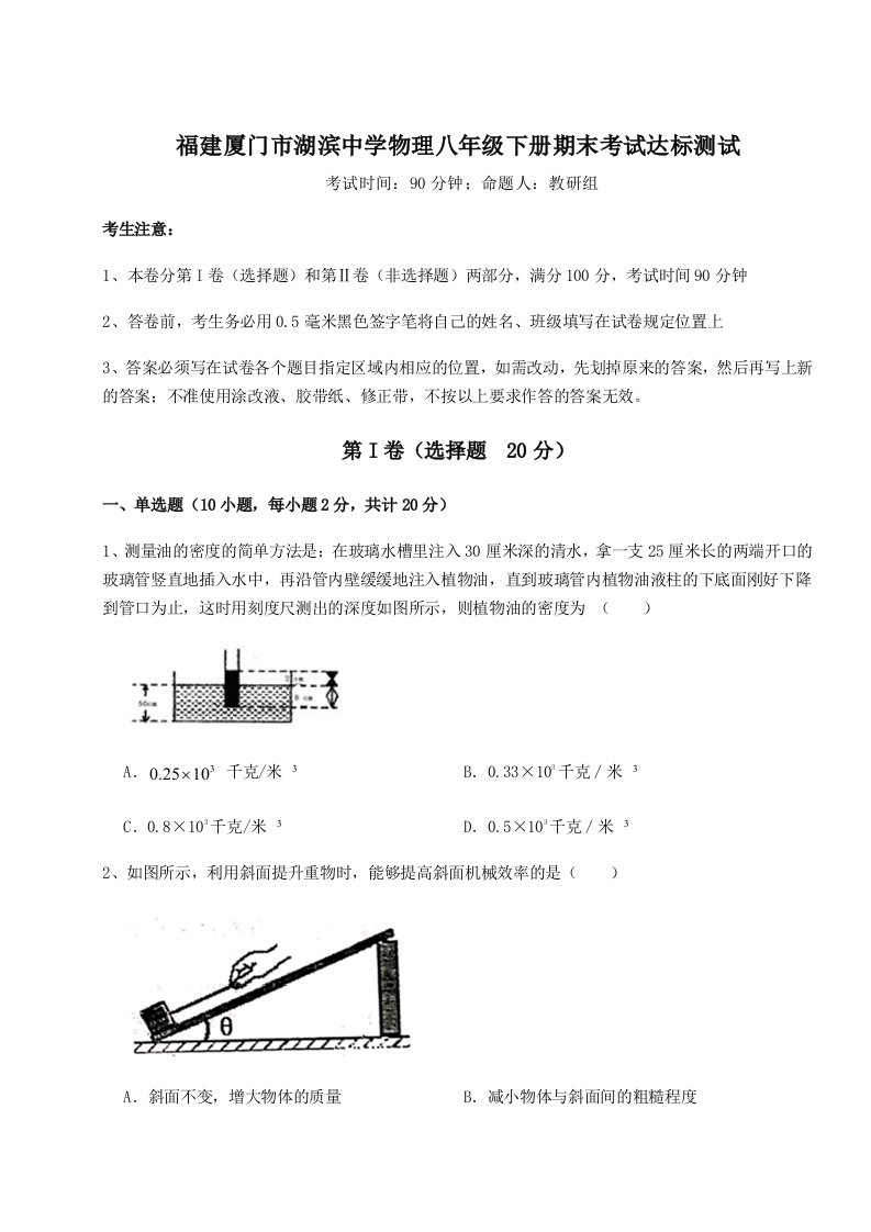 2023年福建厦门市湖滨中学物理八年级下册期末考试达标测试试题（含答案解析版）