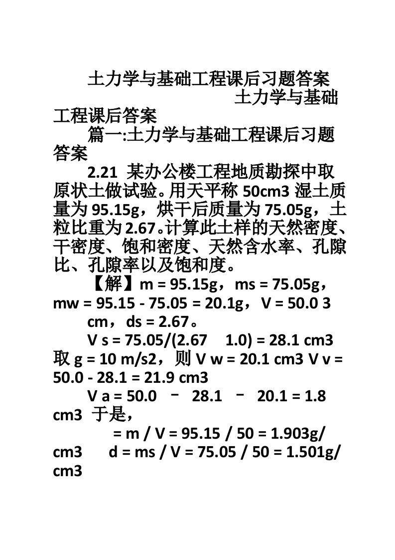 土力学与基础工程课后习题答案