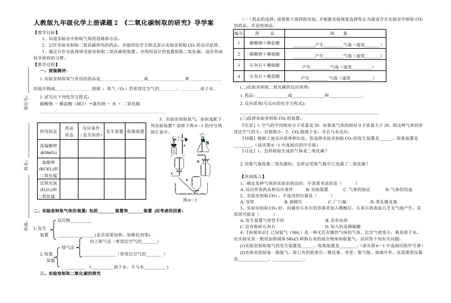 人教版九年级化学上册课题2