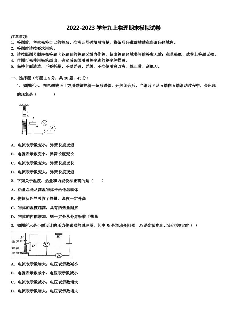 北京理工大附中分校2022-2023学年物理九年级第一学期期末监测模拟试题含解析