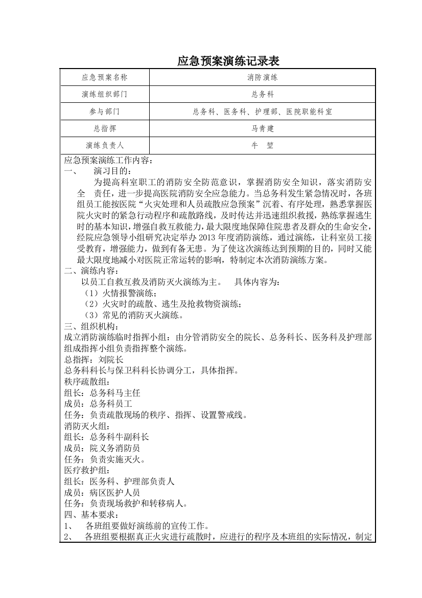 医院消防应急演练记录