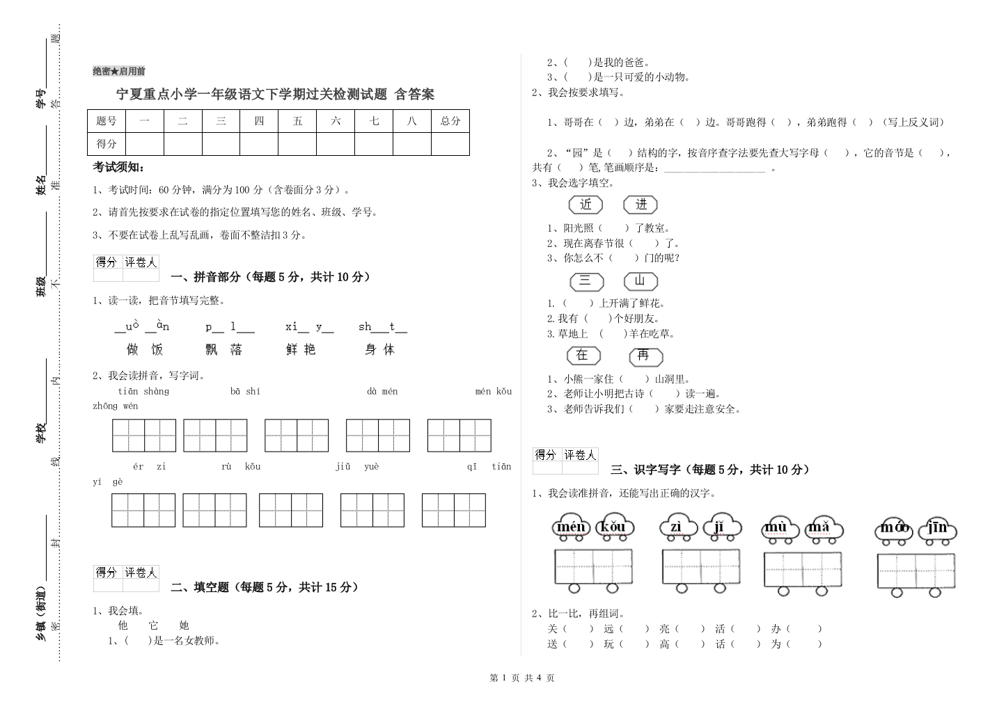 宁夏重点小学一年级语文下学期过关检测试题-含答案