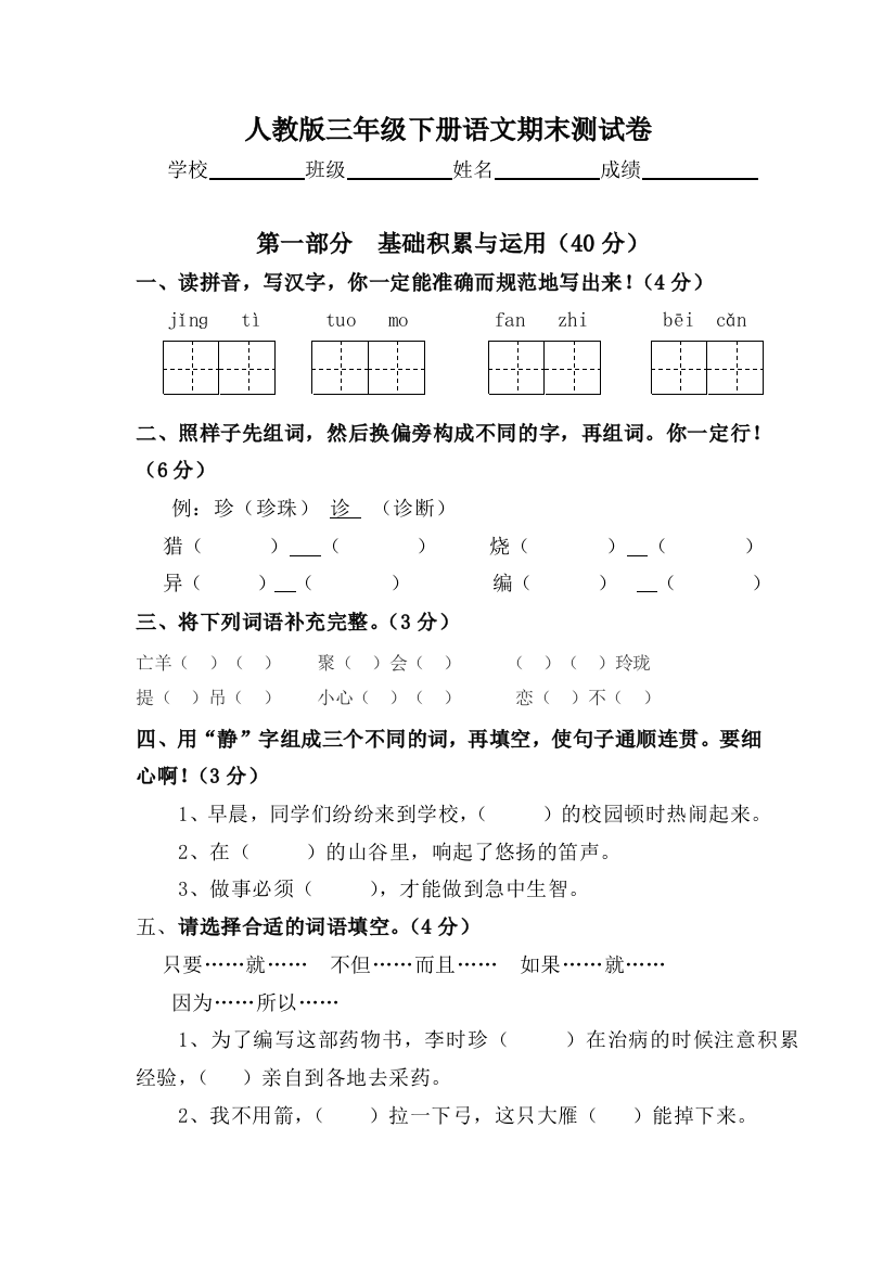 人教版小学三年级下册语文期末试卷-11